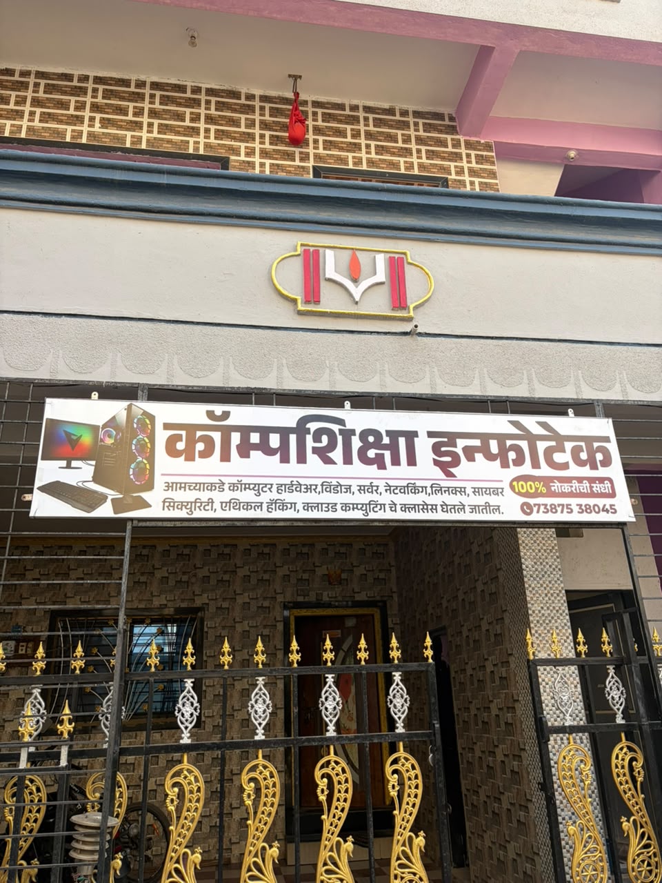Compshiksha InfoTech office entrance and signboard